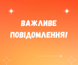 Звернення до осередків ФВАУ