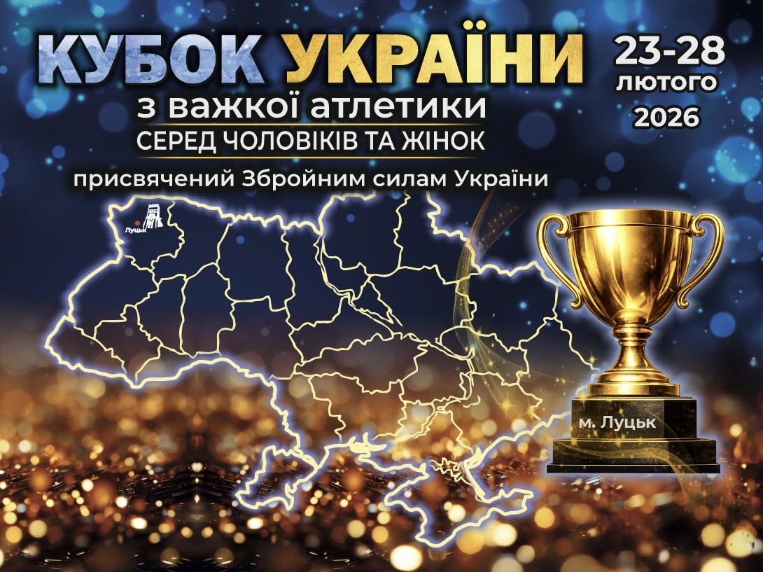 Кубок України 2026