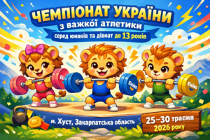 Чемпіонат України U13