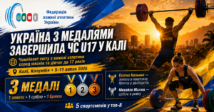 Україна з медалями завершує чемпіонат світу U17 у Калі