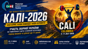 Чемпіонат світу U17 у Калі 2026