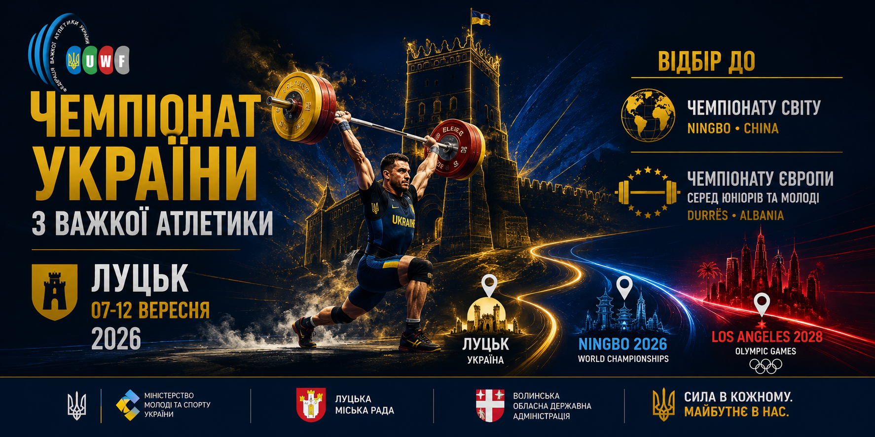 Чемпіонат України