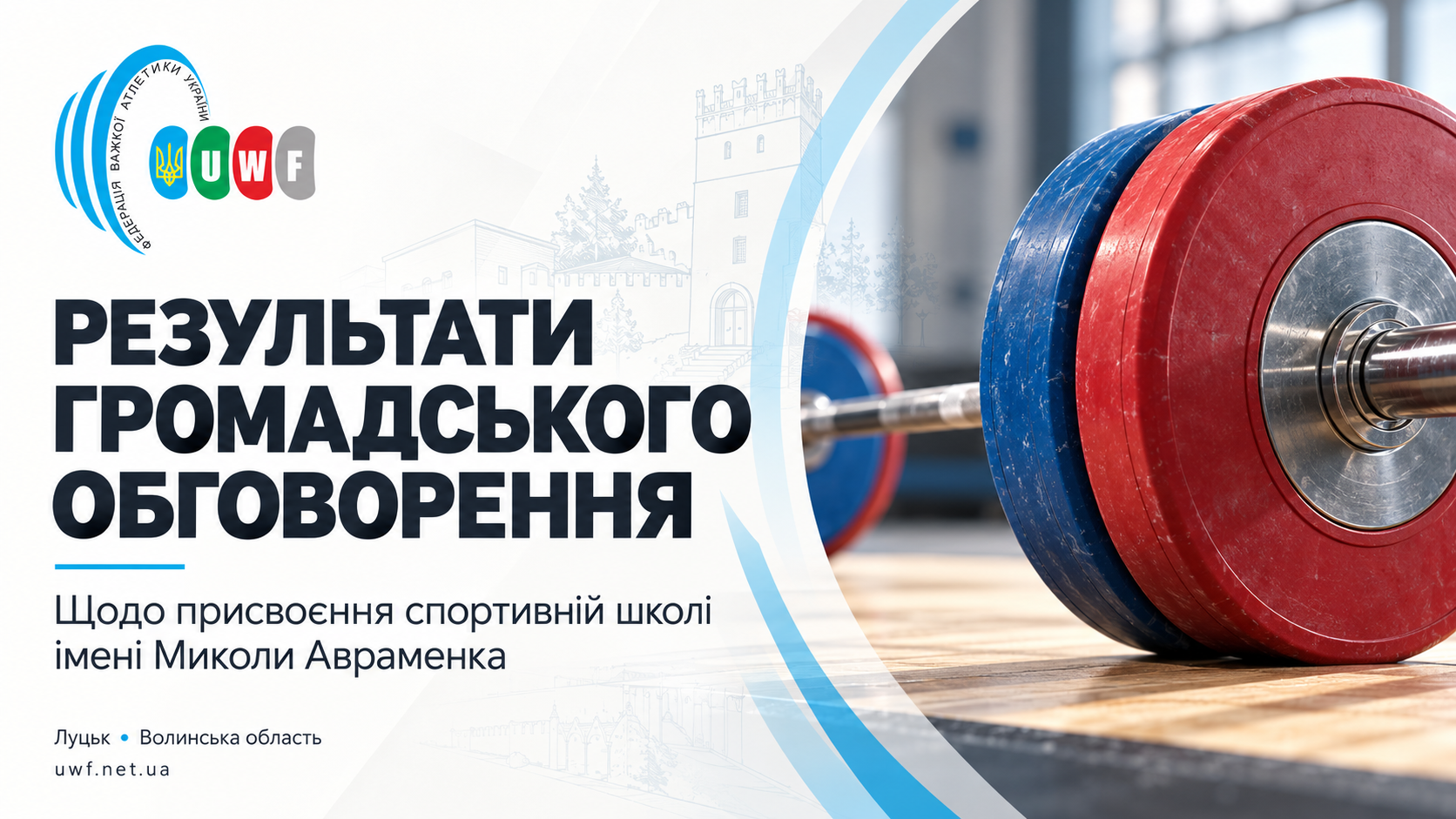 Результати громадського обговорення